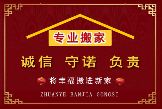 和平搬家电话