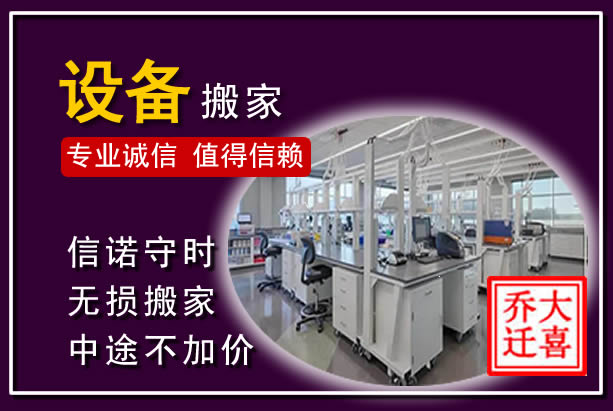 和平仪器设备搬运