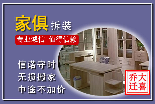 和平家俱拆装搬运